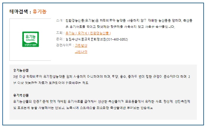 유기농 계란(달걀)이란? 유기농 계란과 무항생제 계란의 차이점은? 계란 난각번호? 유기농 계란(달걀)이란? 유기농 계란과 무항생제 계란의 차이점은? 계란 난각번호?