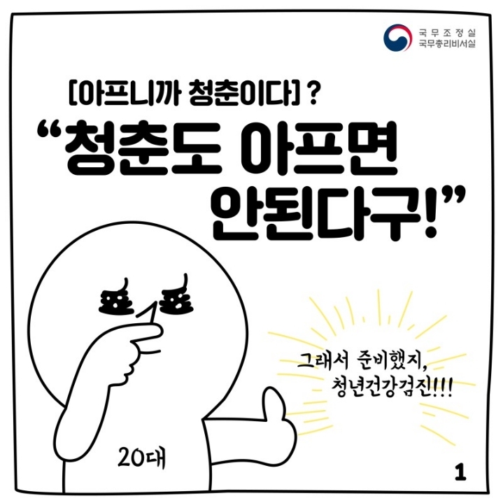  청년들을 위한 무료 건강검진