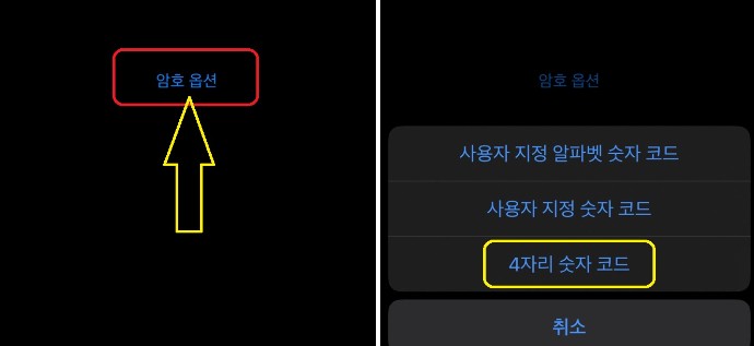암호옵션에서-4자리-숫자코드-선택