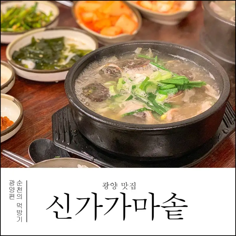 신가가마솥