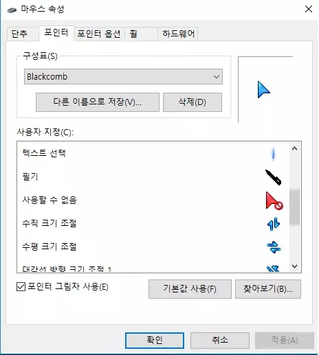 마우스 커서 디자인 확인