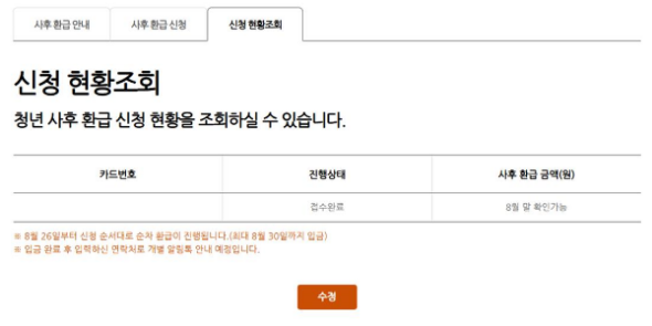 청년 할인 환급