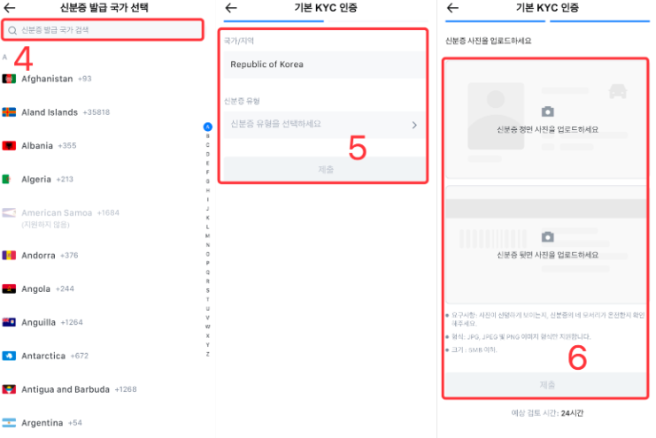 KYC 하는 방법