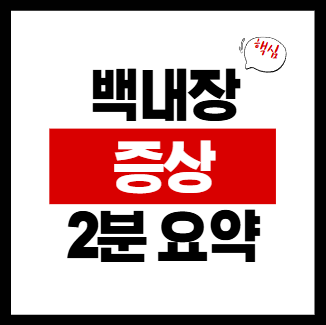 백내장 증상