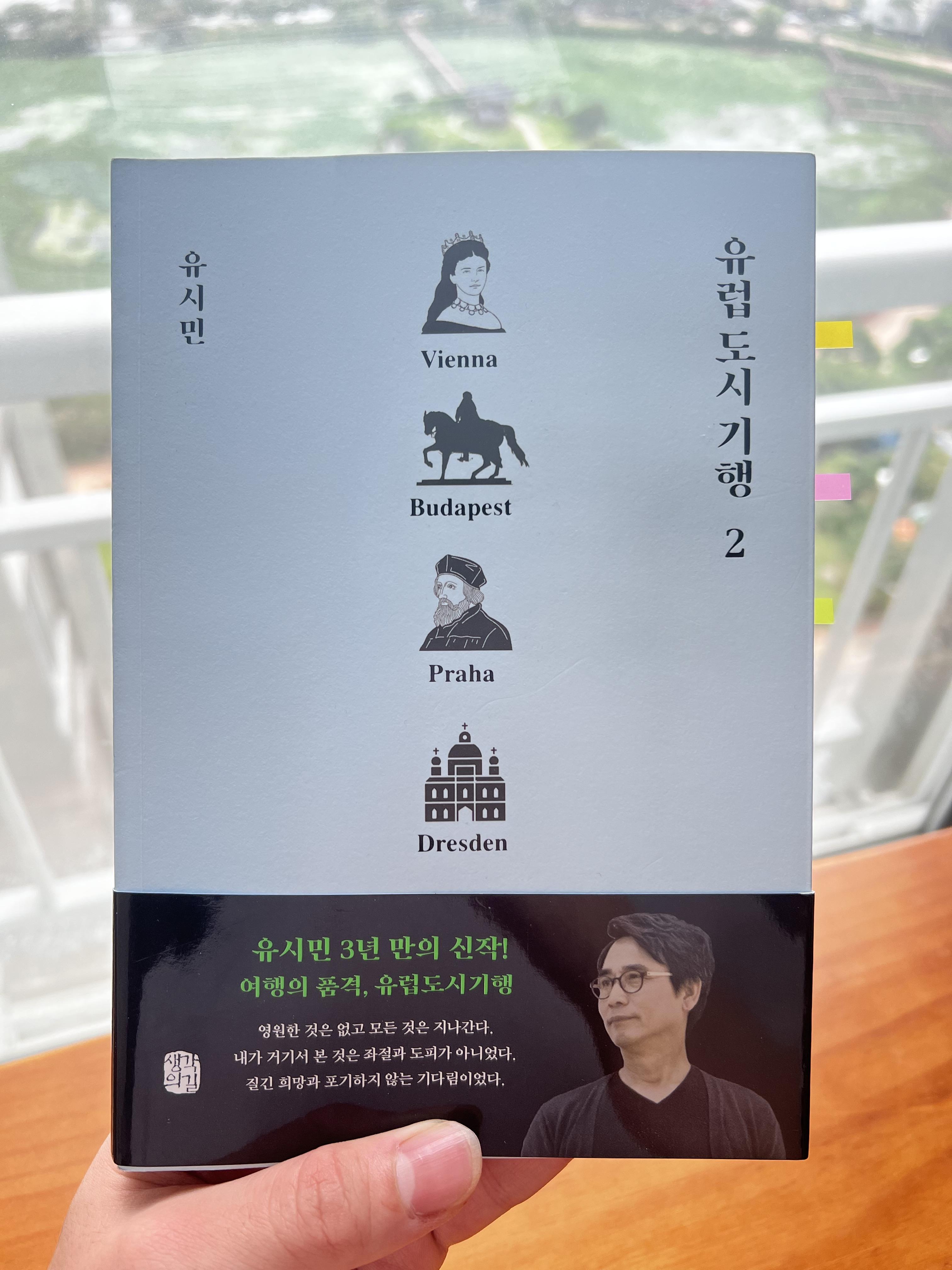  [책 리뷰] 46. '유럽 도시 기행 2(빈, 부다페스트, 프라하, 드레스덴)', 유시민