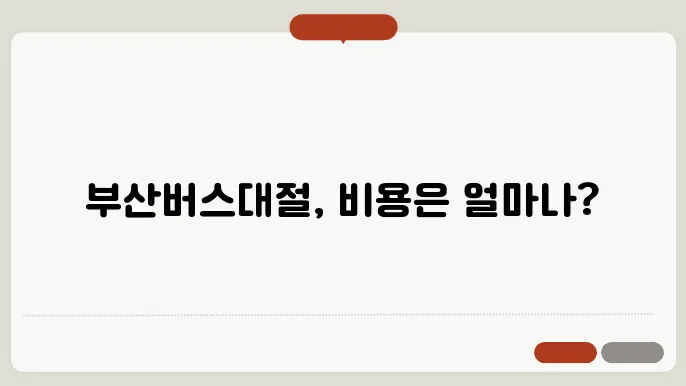 부산버스대절 비용 후기 총정리