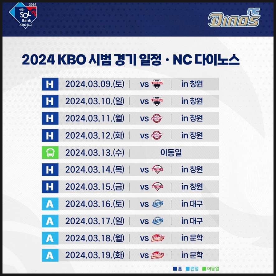 KBO 프로야구 시범경기 일정 구단별 티켓 예매