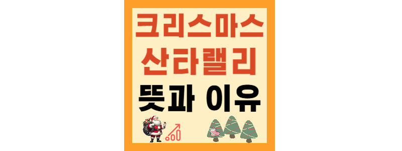 santarally