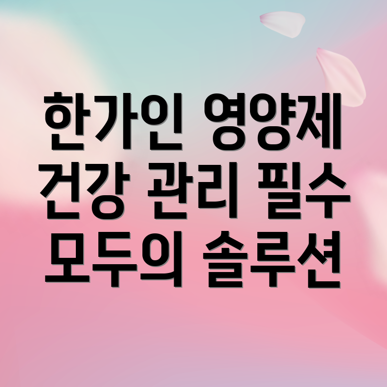 한가인 영양제