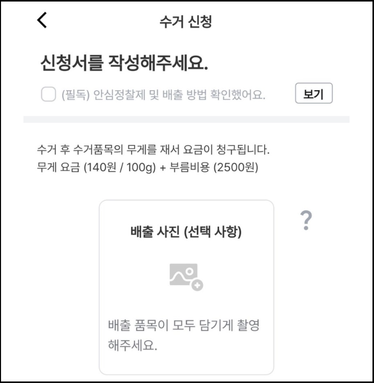 생활쓰레기-수거서비스-오늘수거-신청방법-사용방법안내