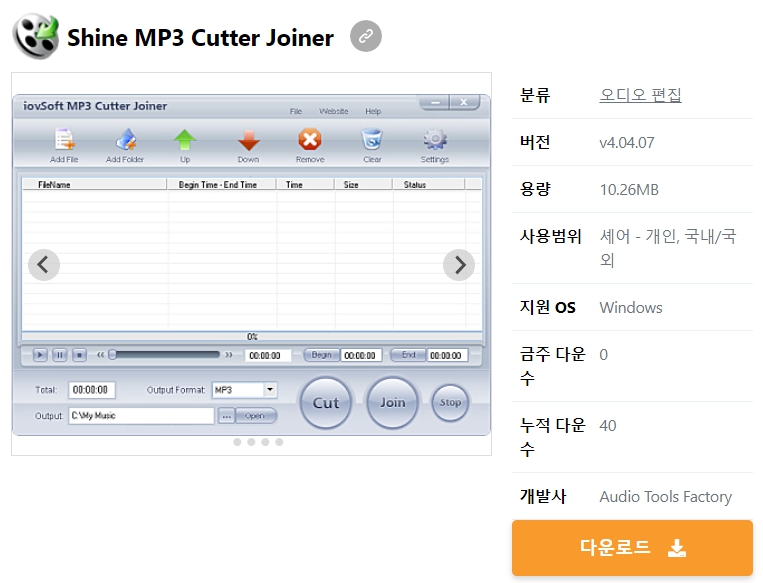 Shine MP3 Cutter Joiner 무료 다운로드