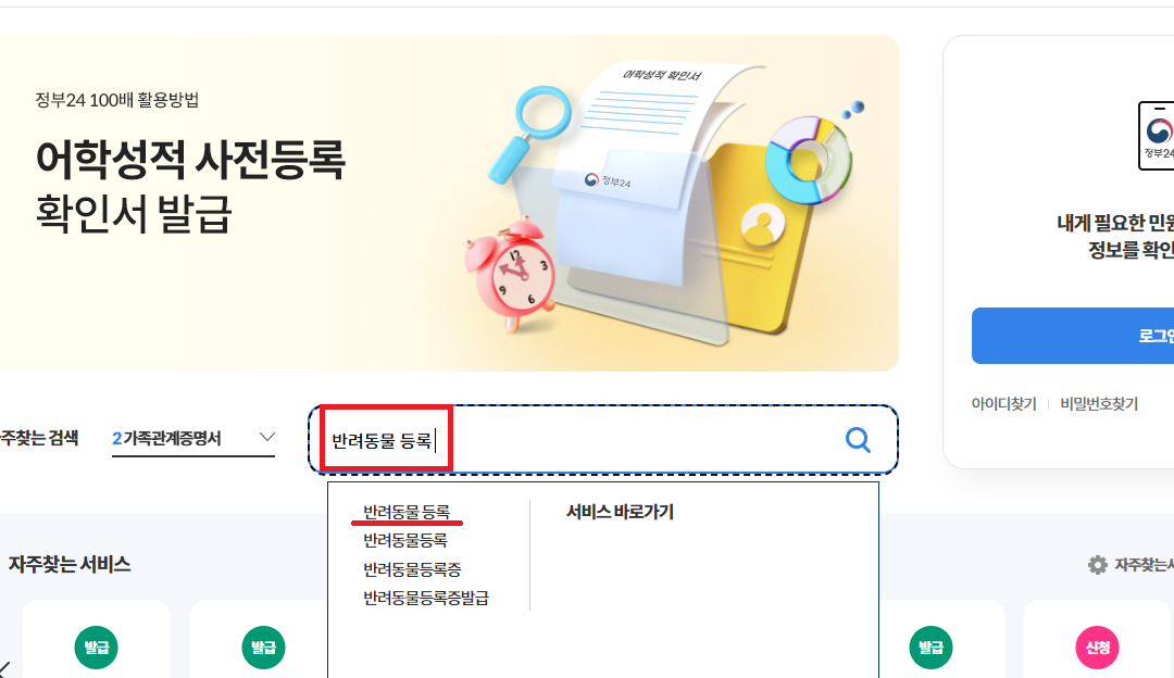 반려동물 등록 검색