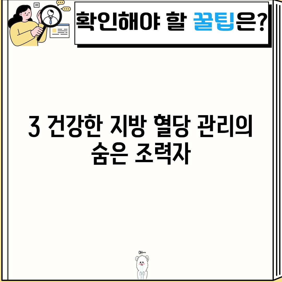 3. 건강한 지방: 혈당 관리의 숨은 조력자