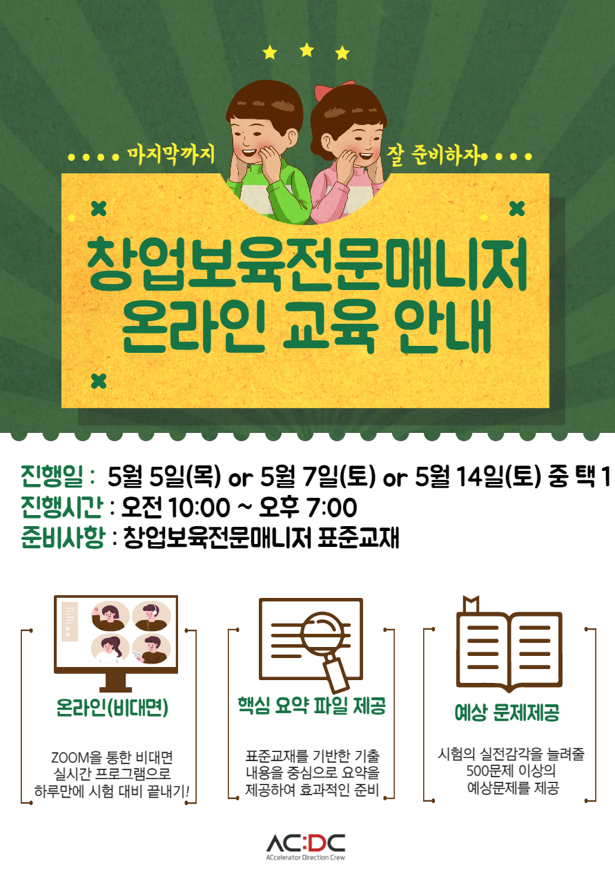  창업보육전문매니저 시험 대비 교육 및 강의 안내