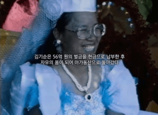아가동산-교주-김기순