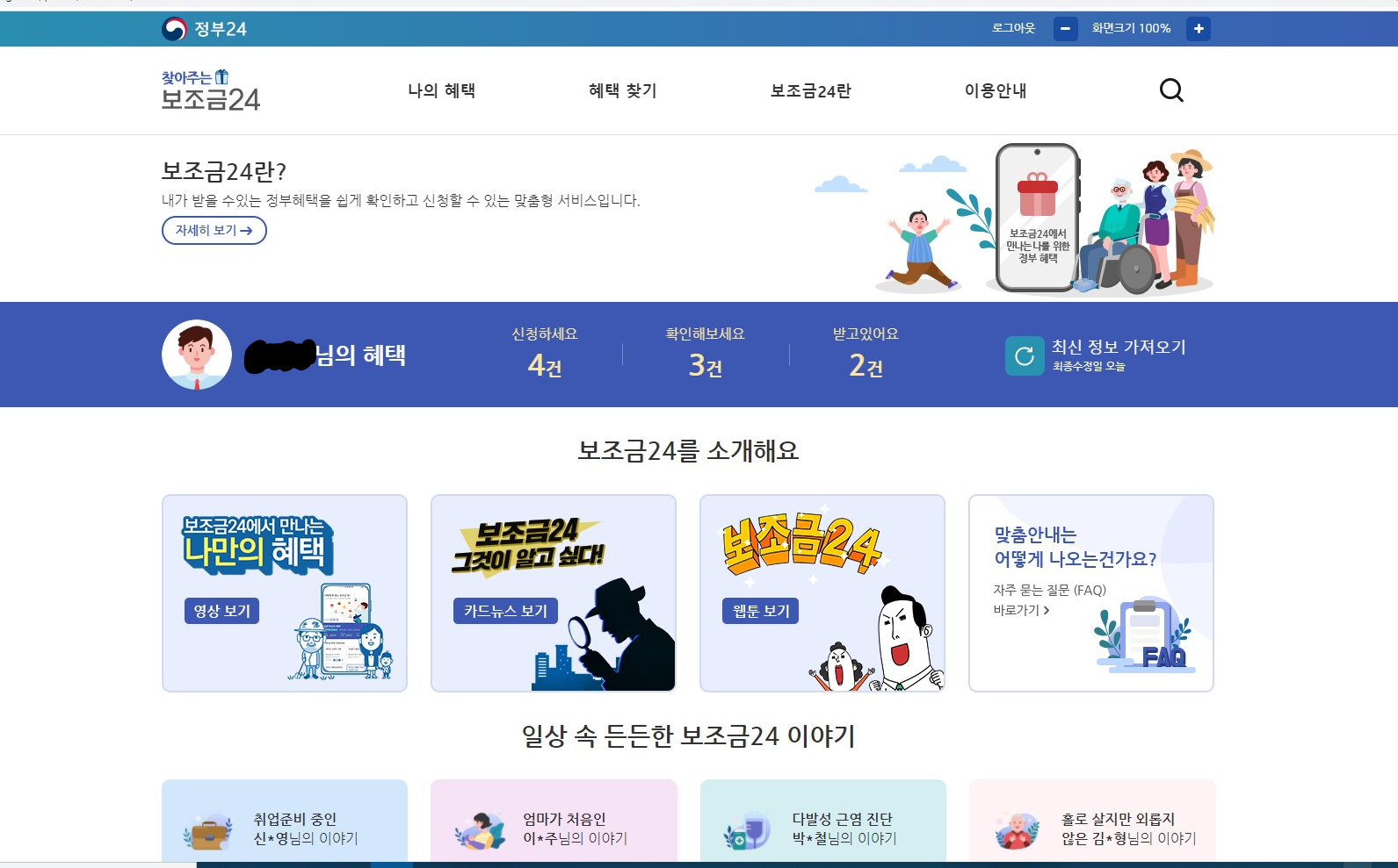 정부24 보조금24메인화면