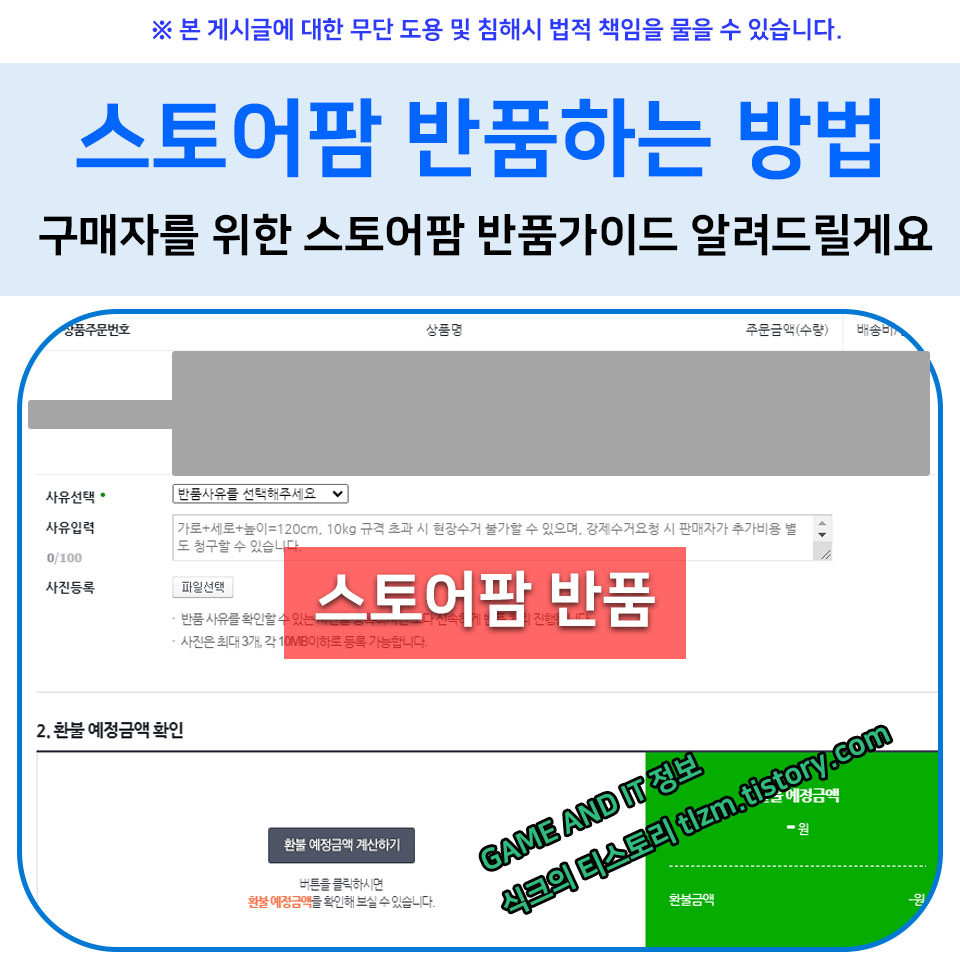  스토어팜 반품하는 방법