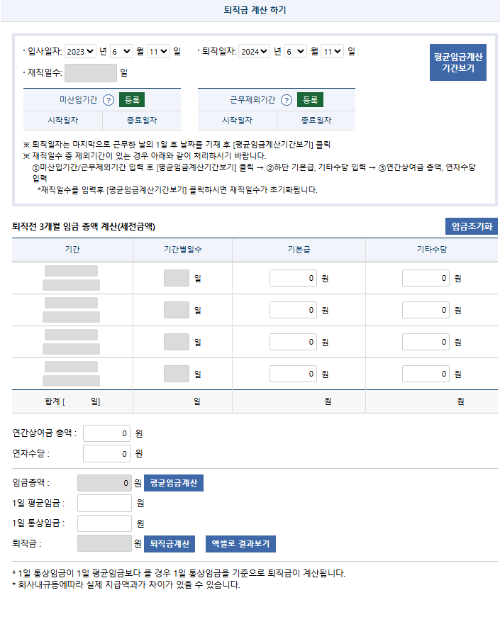 국세청 퇴직금 계산기