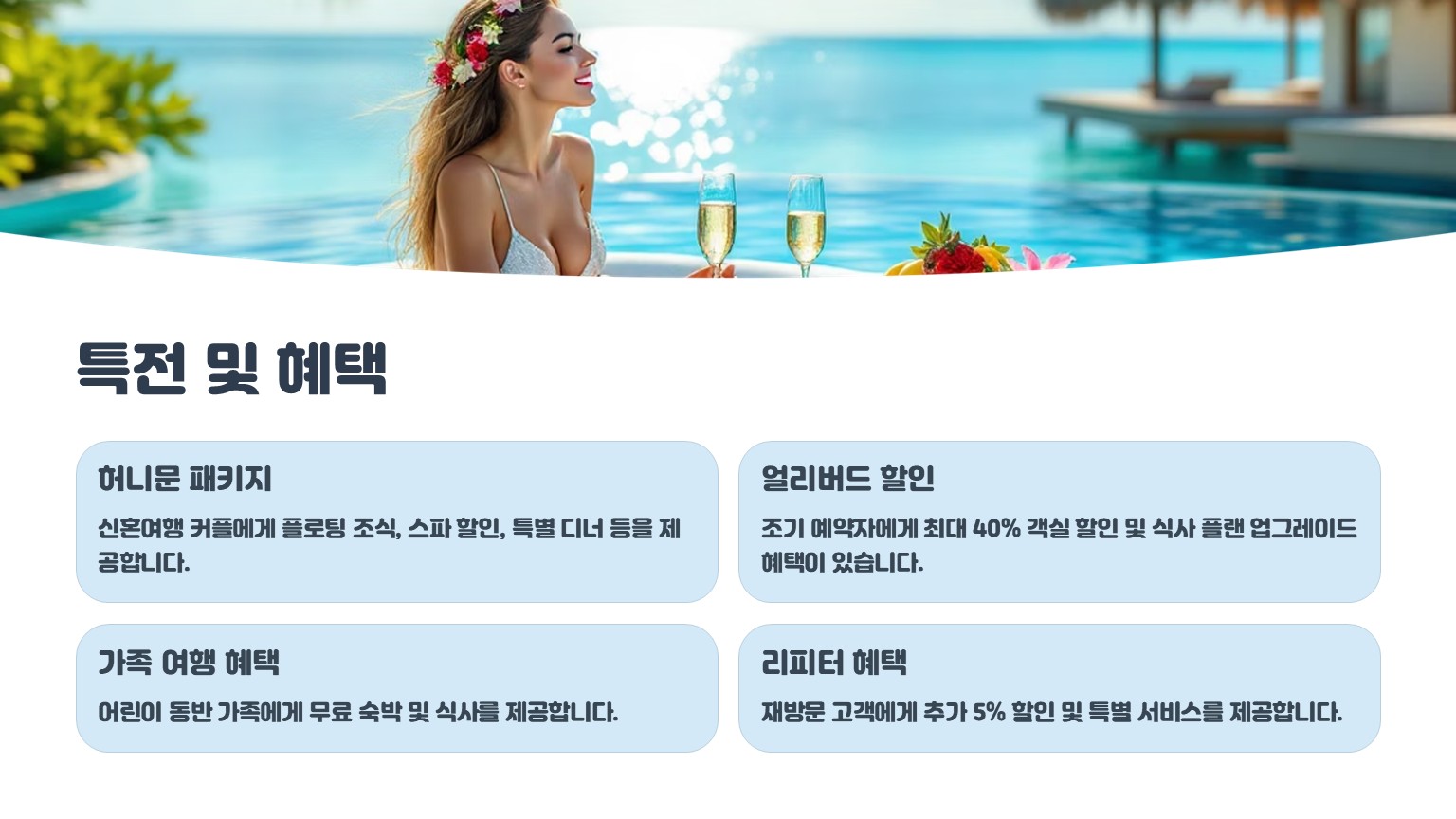 선 시얌 이루 벨리 특전 및 혜택 - 허니문 패키지와 얼리버드 할인