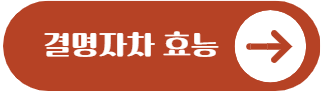 이 이미지를 클릭 하시면 결명자차 효능에 관한 글로 이동 됩니다.