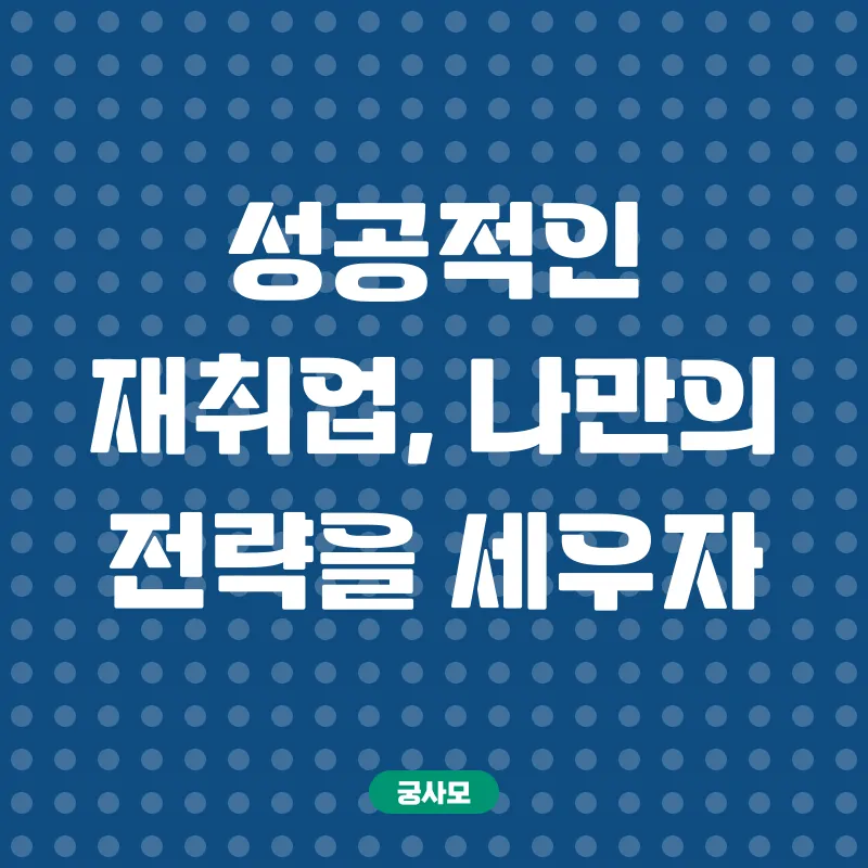 50대 남성 재취업_3