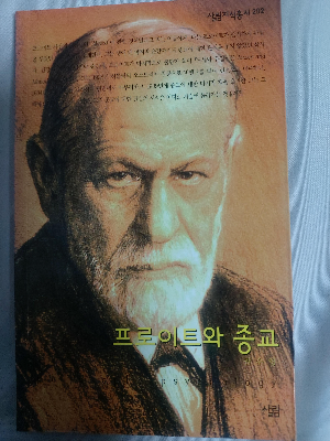 프로이트와 종교