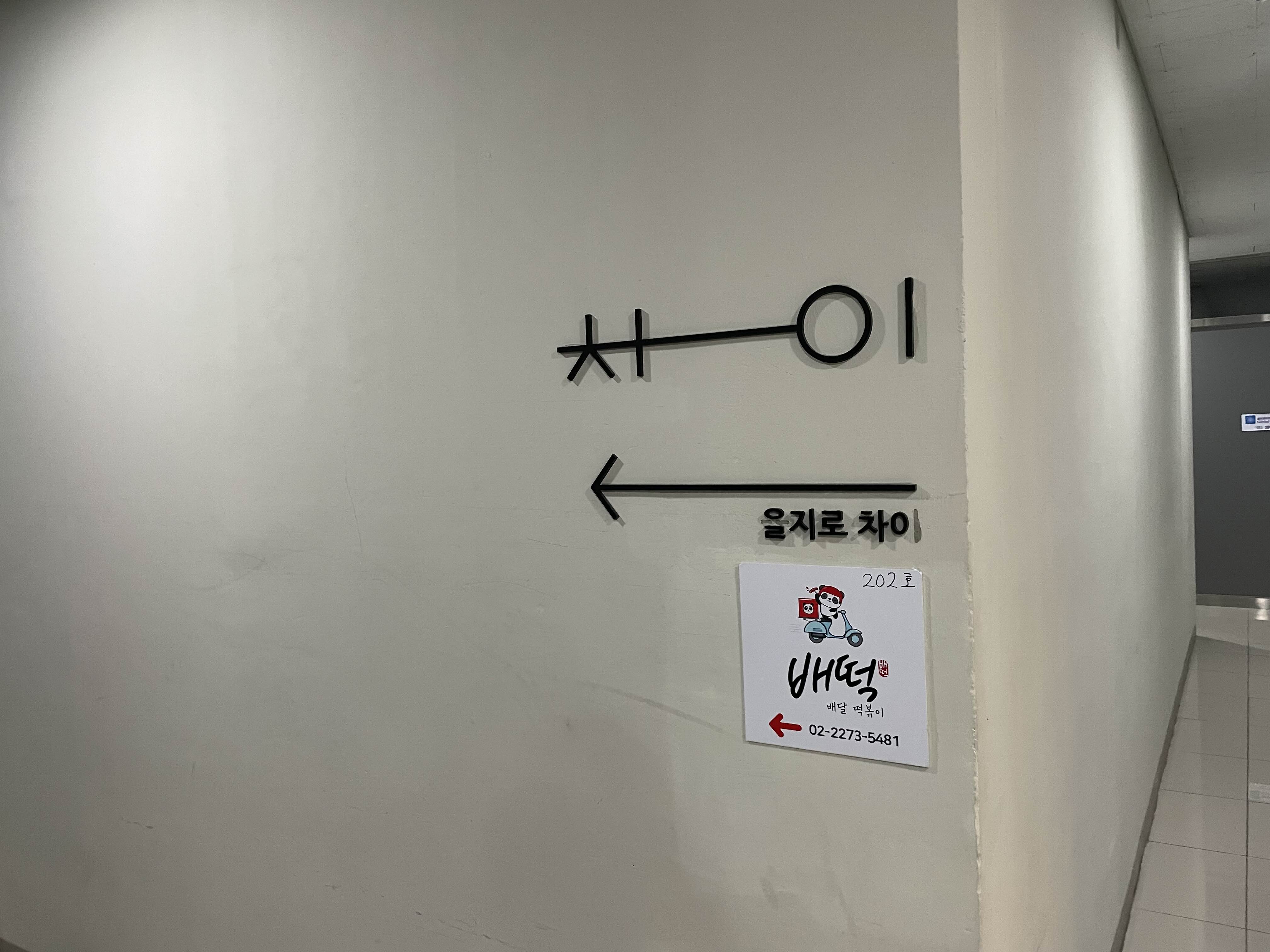  무국적 요리주점, 을지로차이,뇨끼와 와인
