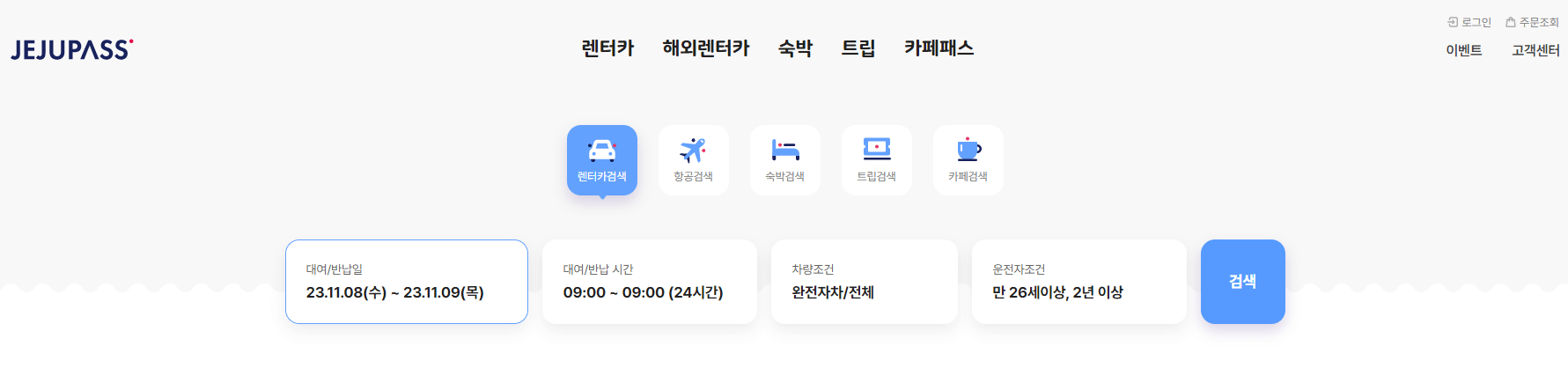 제주패스