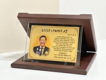감사패 문구 모음 감사패 상패 제작 가격_11