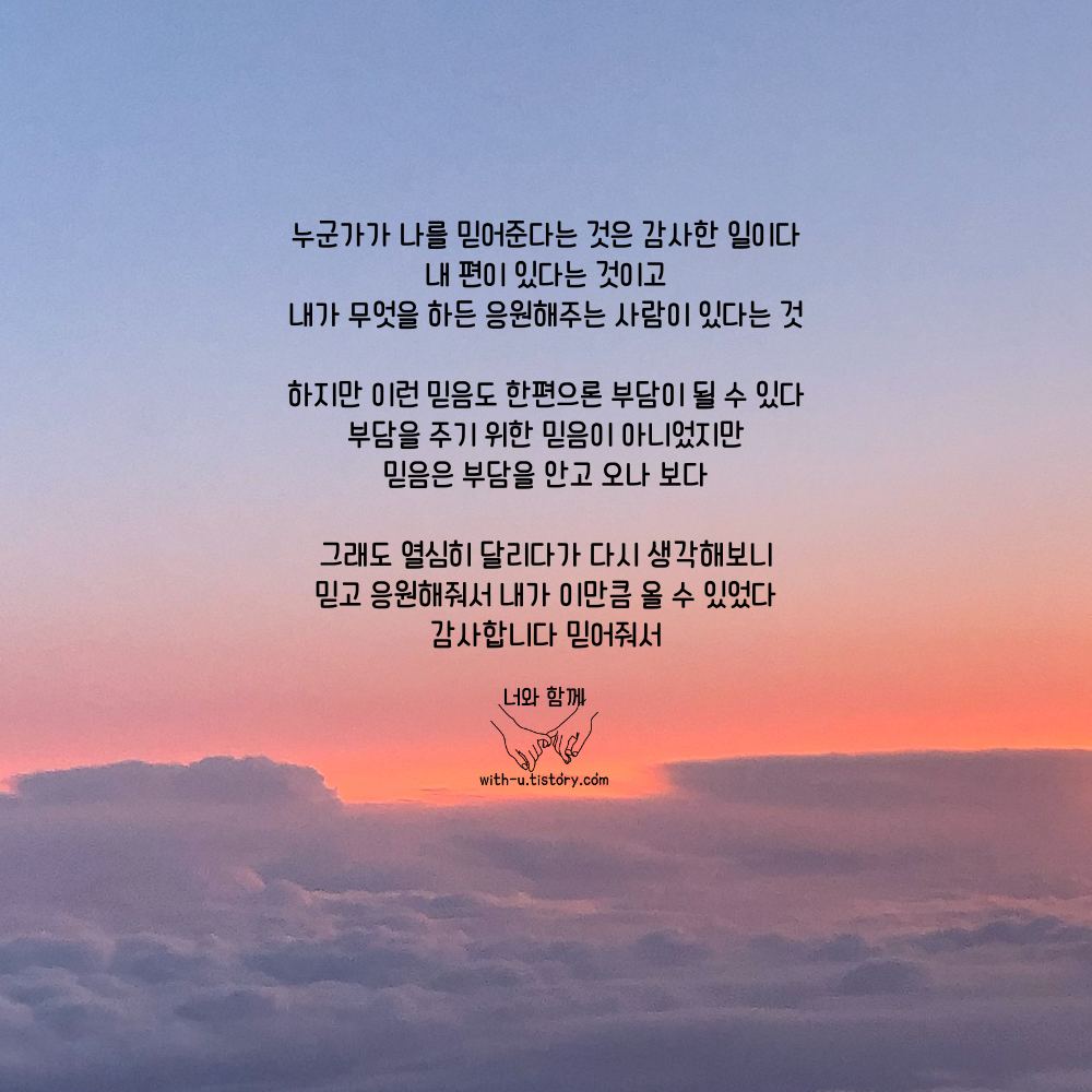  믿어주다 명언 : 짧고 좋은 글귀 : 짧은 명언