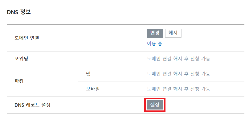 가비아 하위도메인 설정하는법 순서4