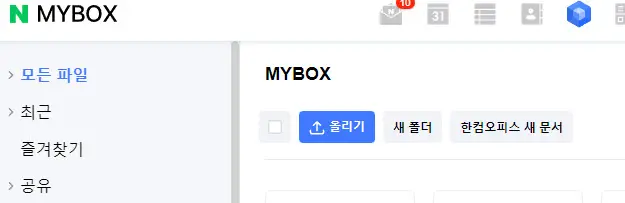 내 상자로 이동