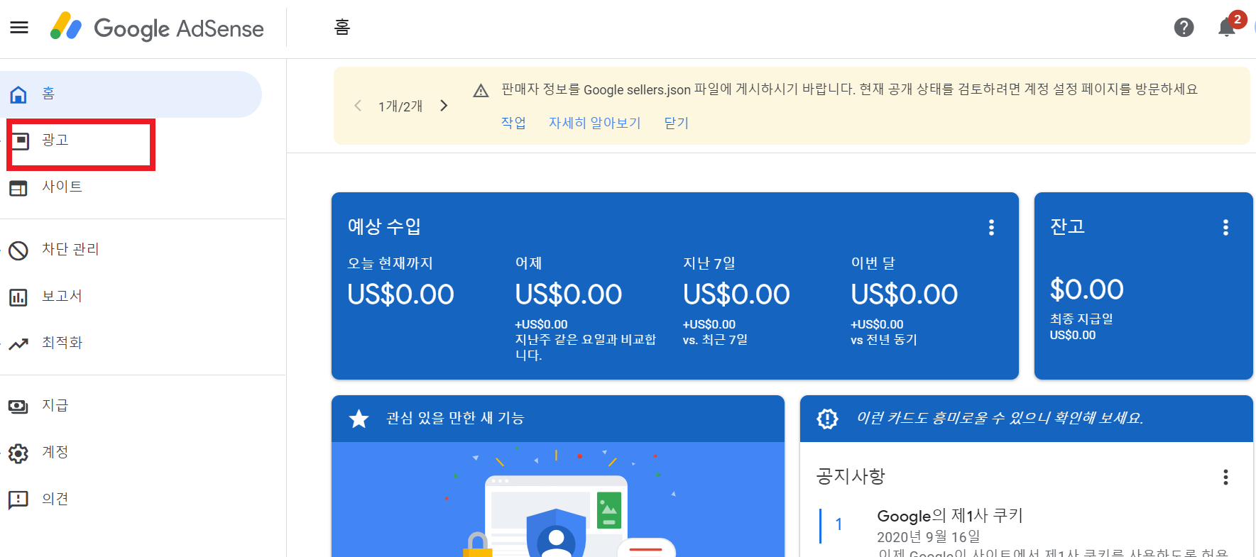  구글 애드센스 승인! 티스토리에 광고 넣는 방법