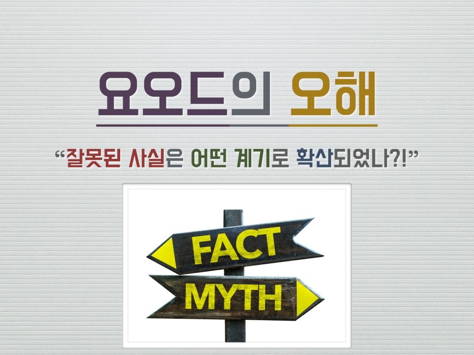 요오드의 오해