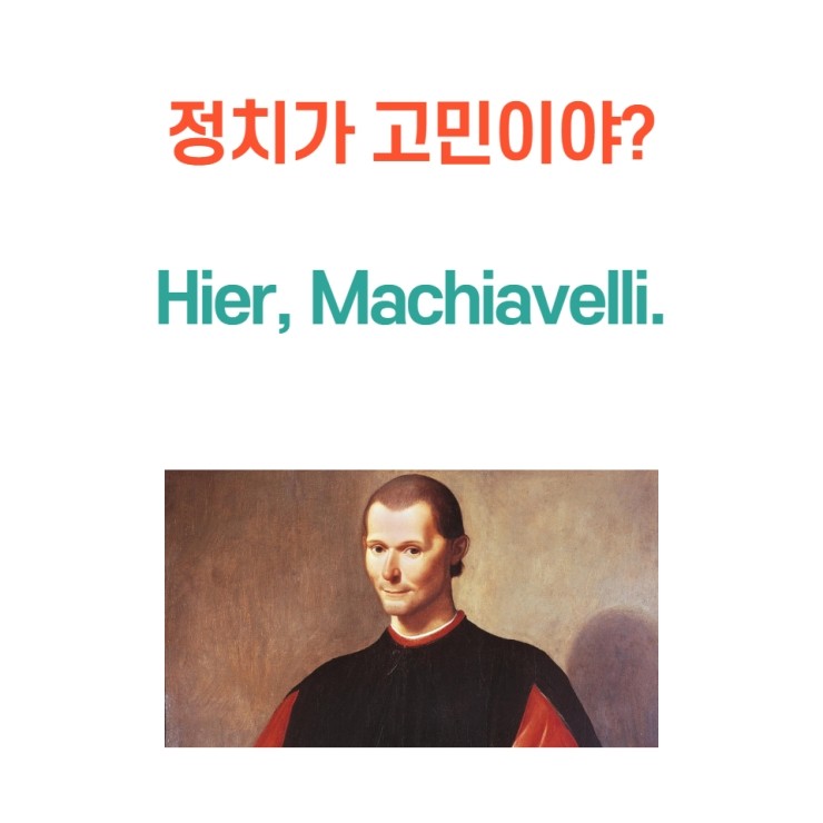  2021 마키아벨리