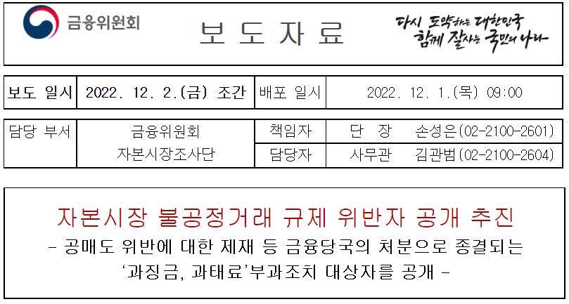 금융위원회 보도자료