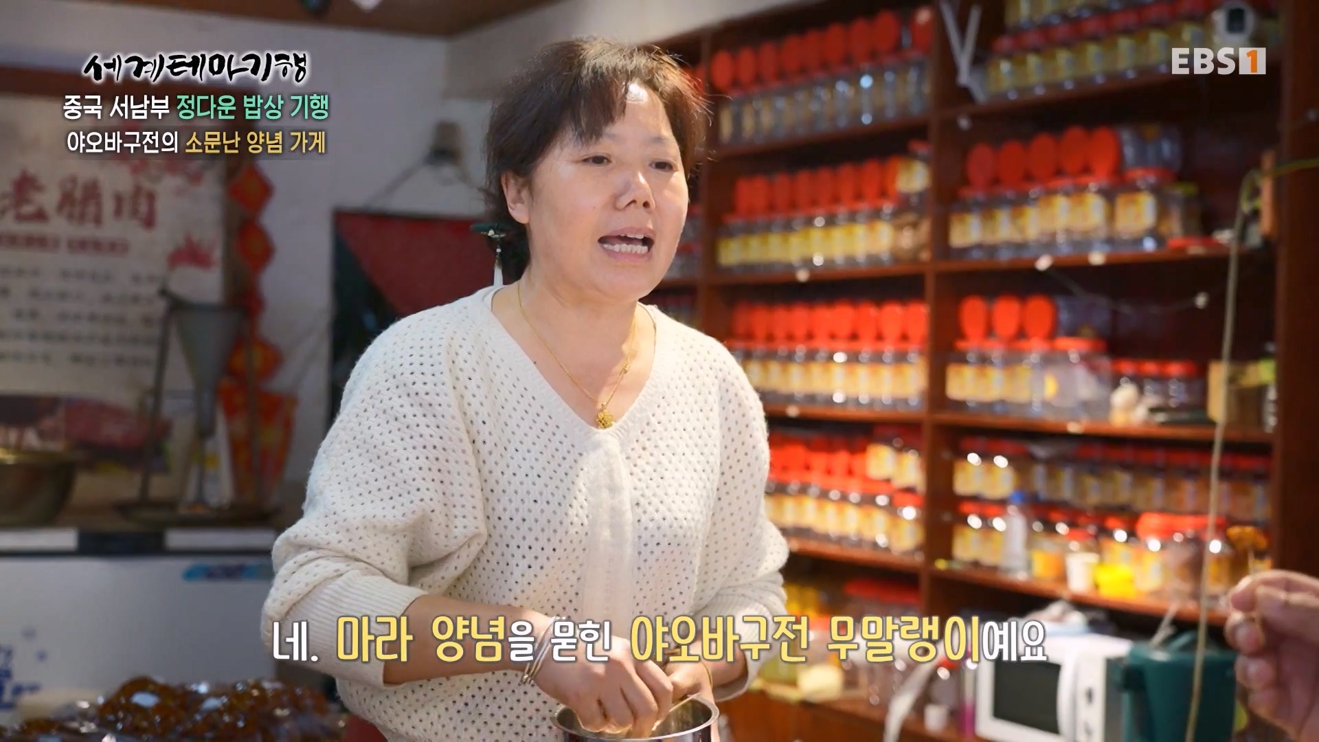 세계테마기행 231128 중국 서남부 정다운 밥상 기행 -매운맛 좀 볼까요0p.mp4_20231201_213135.792.jpg