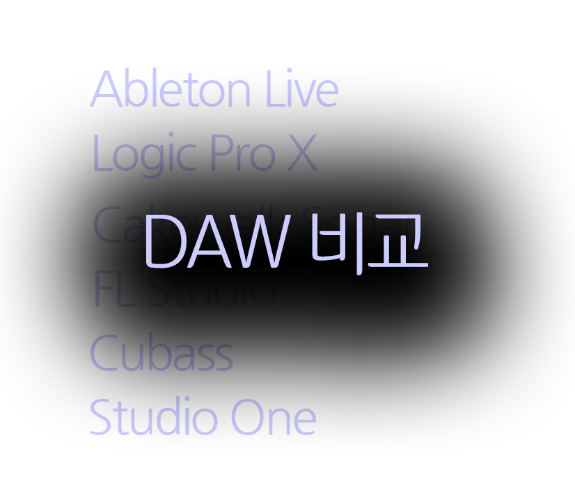  작곡 프로그램 비교(DAW편)
