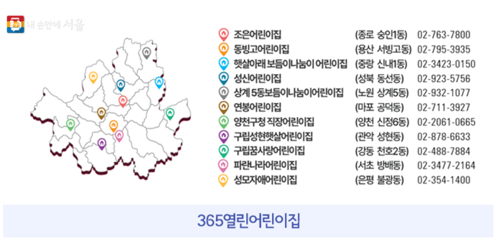 365열린어린이집 위치