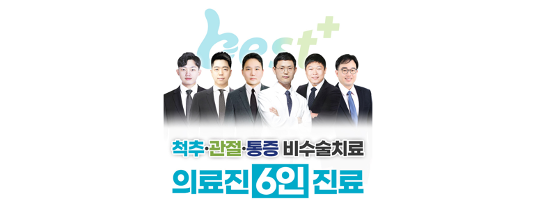 인천 부평구 도수치료