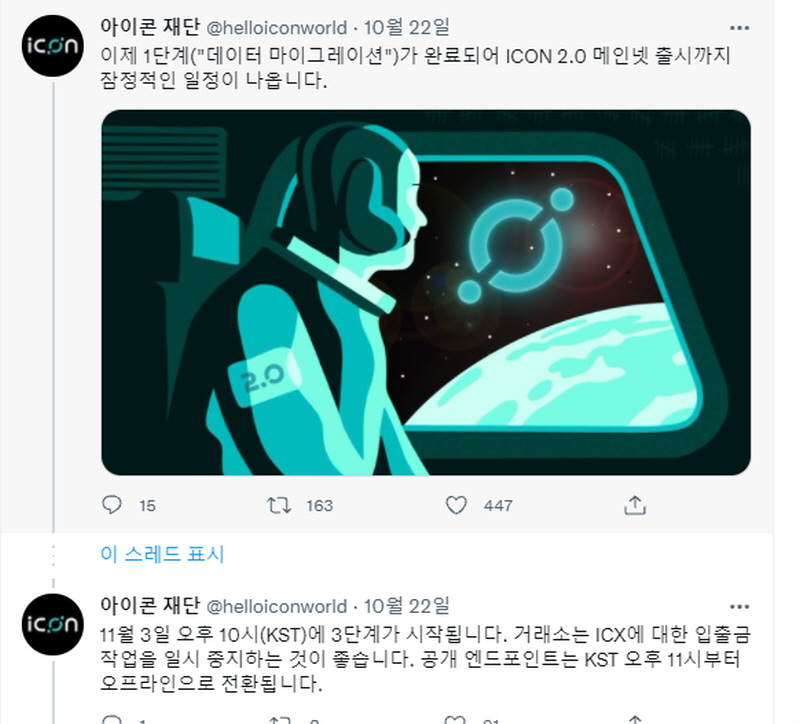 아이콘 일정발표 트윗