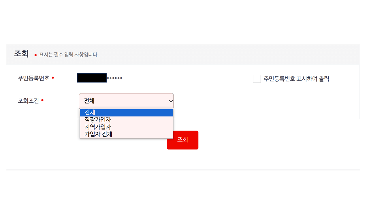 건강보험 자격득실확인서 발급방법 6