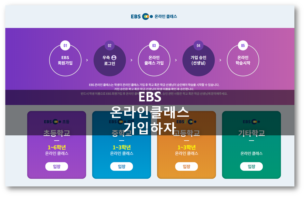  EBS 온라인클래스 빨리 가입하세요.