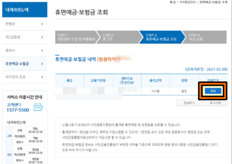 휴면계좌-확인