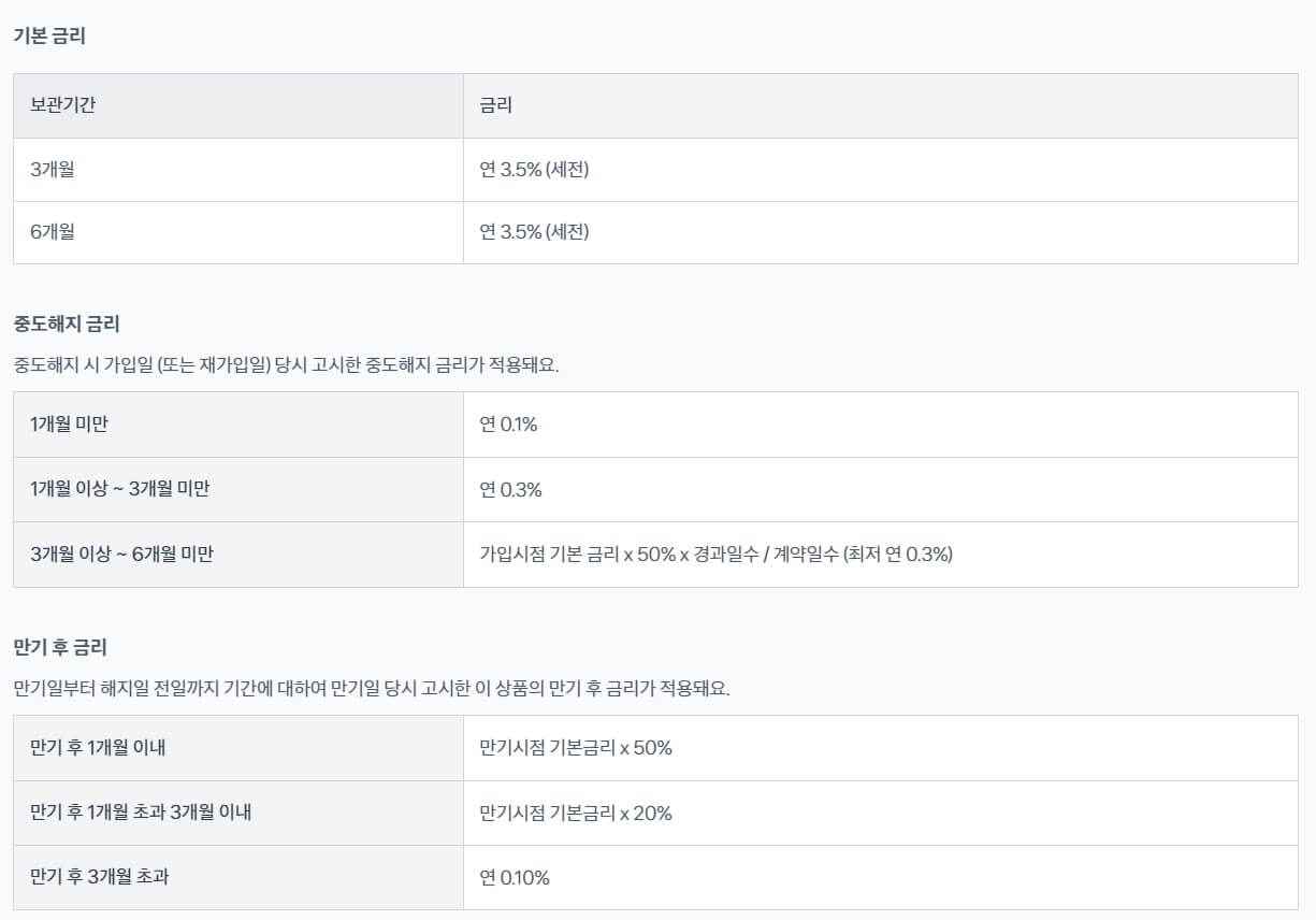 토스뱅크 먼저 이자 받는 예금 연 3.5% 출시 정보 및 가입 방법 기본금리 및 중도해지 금리 안내문