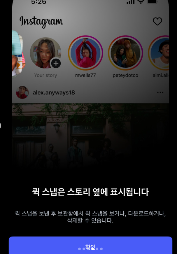 인스타 퀵스냅 3