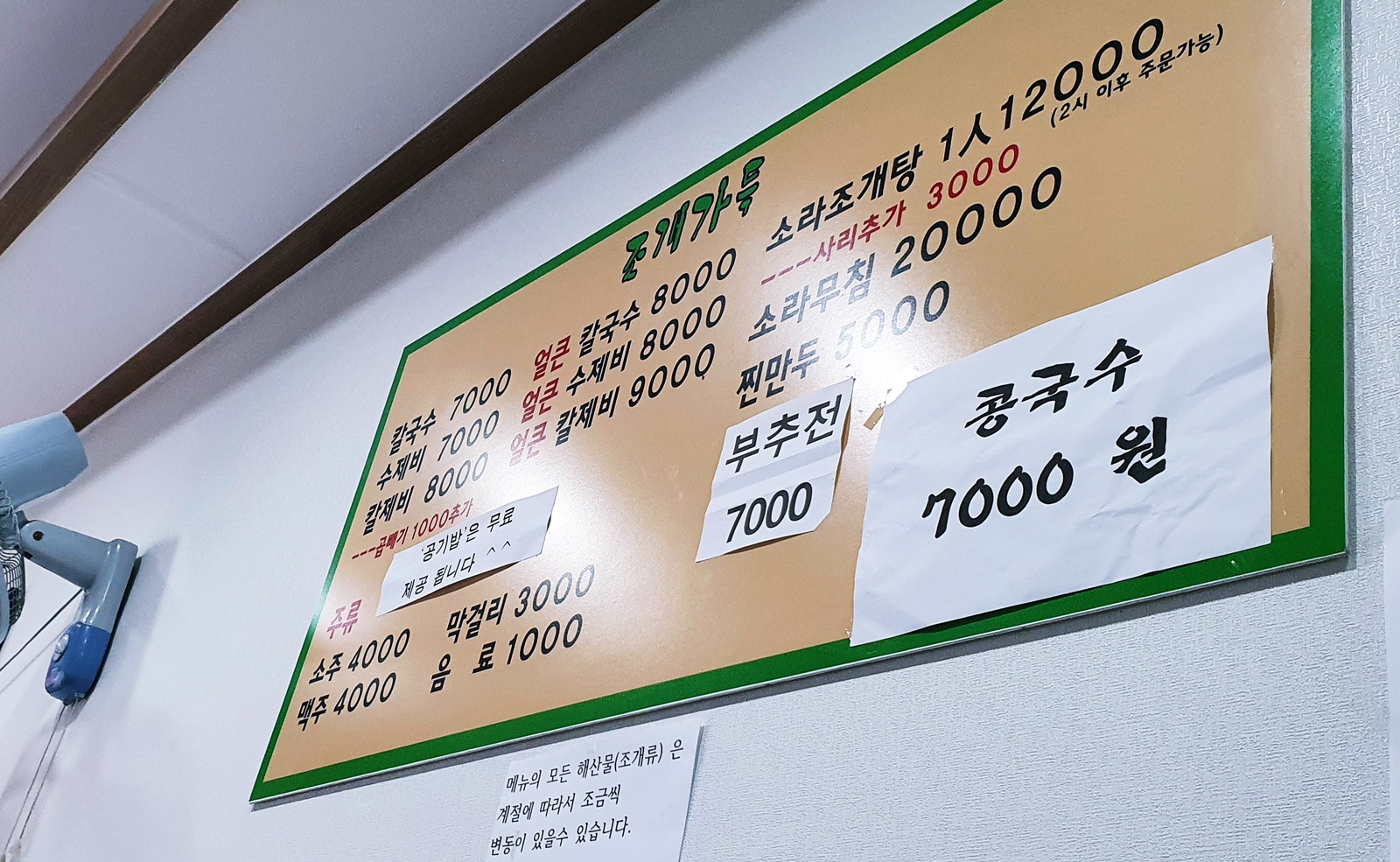 조개가득수제비 이미지