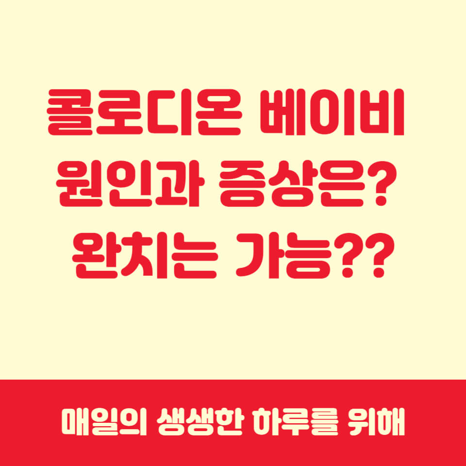 콜로디온베이비
