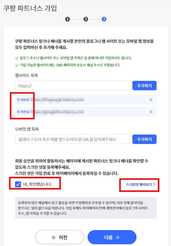 쿠팡 파트너스 가입 내용