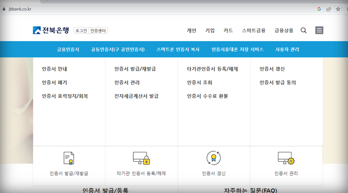 공인인증서 발급 화면